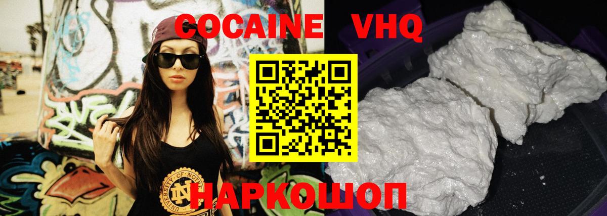 Кокаин Fish Scale Кисловодск