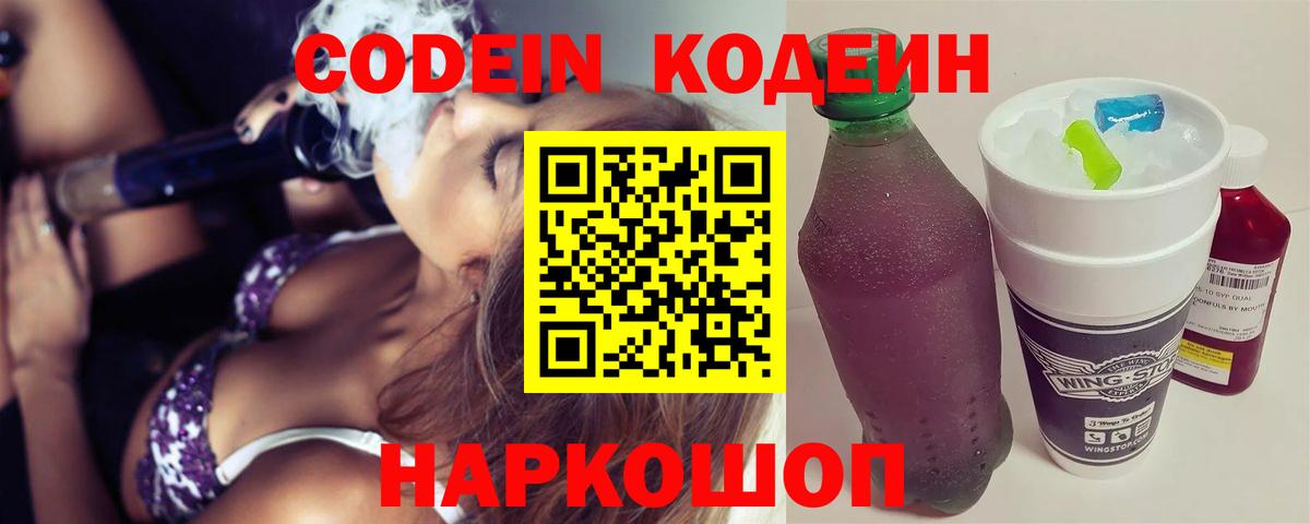 Кисловодск  Кодеиновый сироп Lean Purple Drank  Вход с VPN  Кодеиновый сироп Lean напиток Lean (лин) 