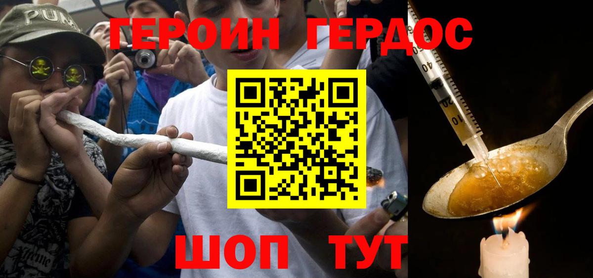 ГЕРОИН герыч  Вход с VPN  Кисловодск 