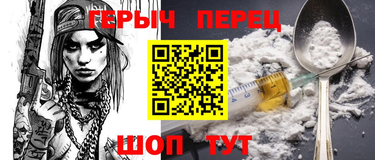 ГЕРОИН герыч Кисловодск
