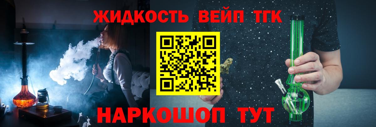 Кисловодск  ТГК жижа  Вход с VPN  ТГК гашишное масло 